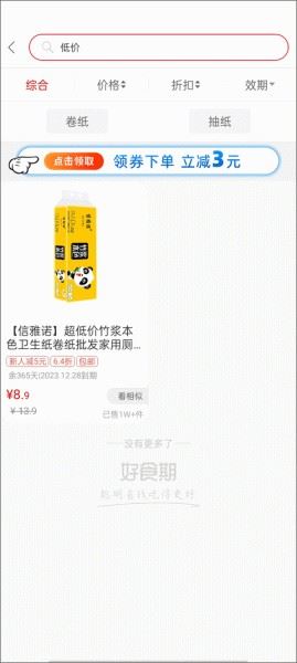 好食期app