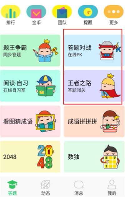 题王争霸最新版 题王争霸最新版