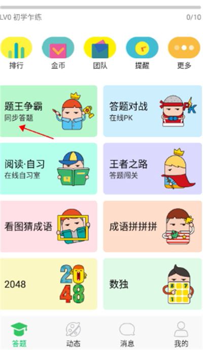 题王争霸最新版 题王争霸最新版