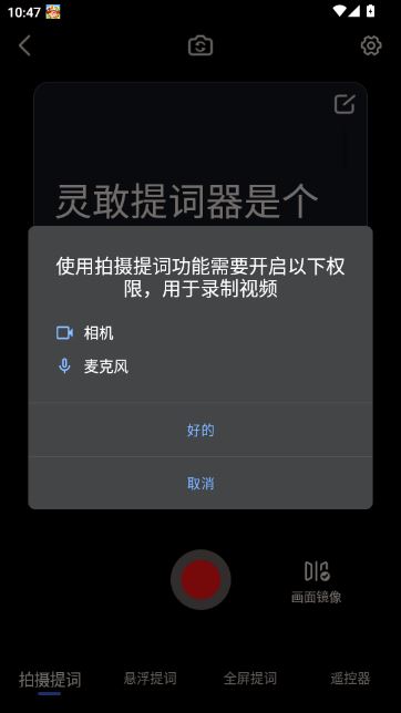灵敢提词器 灵敢提词器