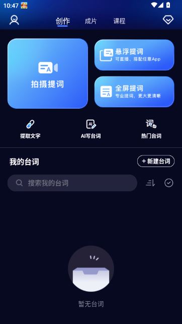 灵敢提词器 灵敢提词器