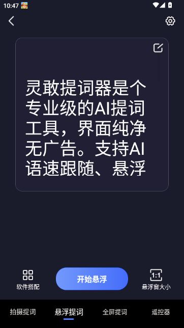 灵敢提词器 灵敢提词器