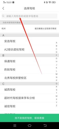 驾校通怎么更改驾校3