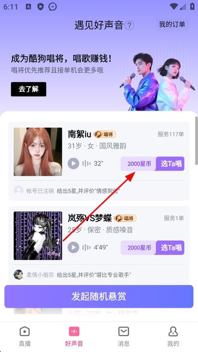 酷狗鱼声2026最新版本 酷狗鱼声2026最新版本