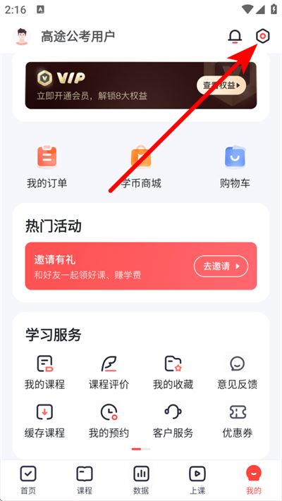 高途公考app 高途公考app