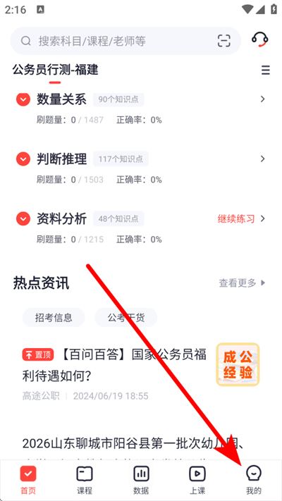 高途公考app 高途公考app