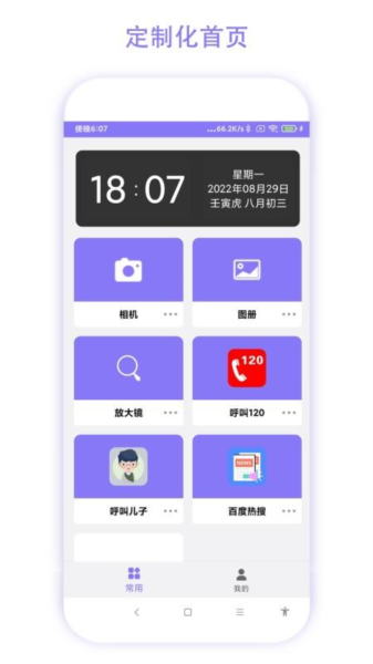 老人手机助手图片4