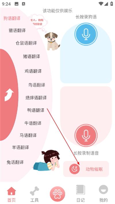 动物语言翻译器软件 动物语言翻译器软件