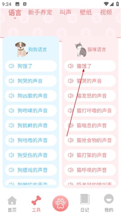 动物语言翻译器软件 动物语言翻译器软件