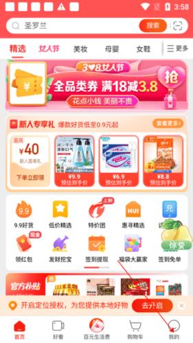 京喜特价软件截图15