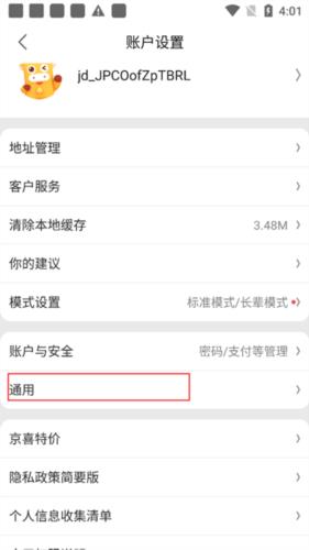 京喜特价软件截图17