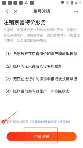 京喜特价软件截图20