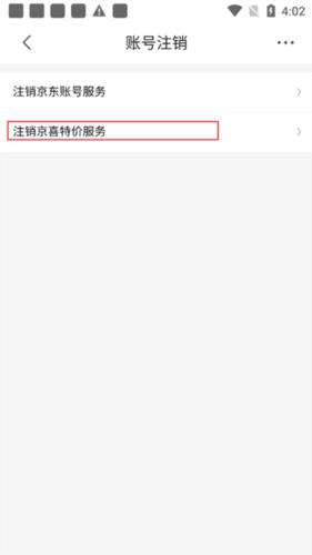 京喜特价软件截图19