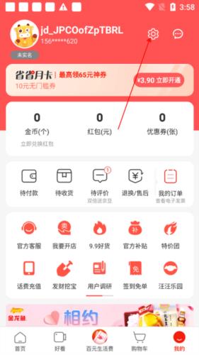 京喜特价软件截图16