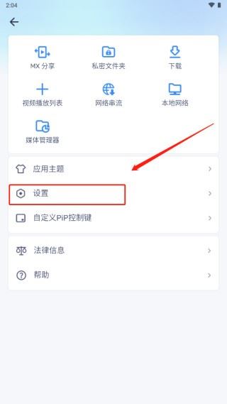 MX播放器中文版