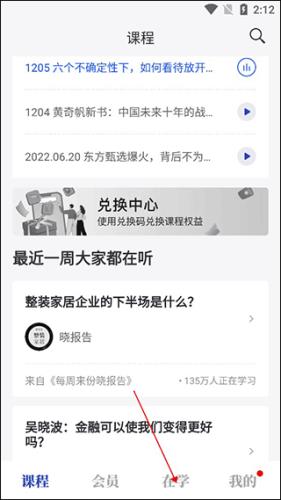 吴晓波频道如何查看用户使用的历史记录1