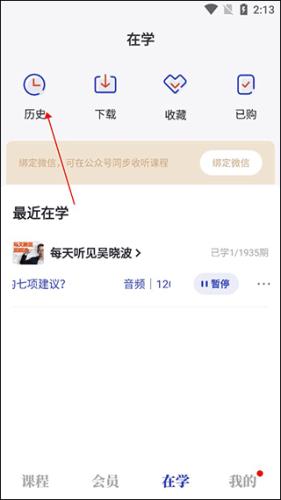 吴晓波频道如何查看用户使用的历史记录2