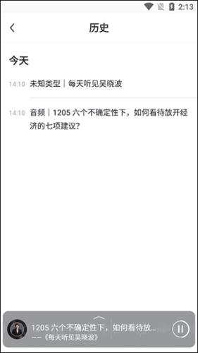 吴晓波频道如何查看用户使用的历史记录3