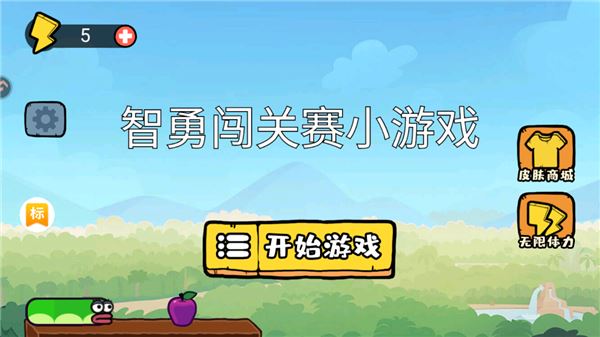 智勇闯关赛2