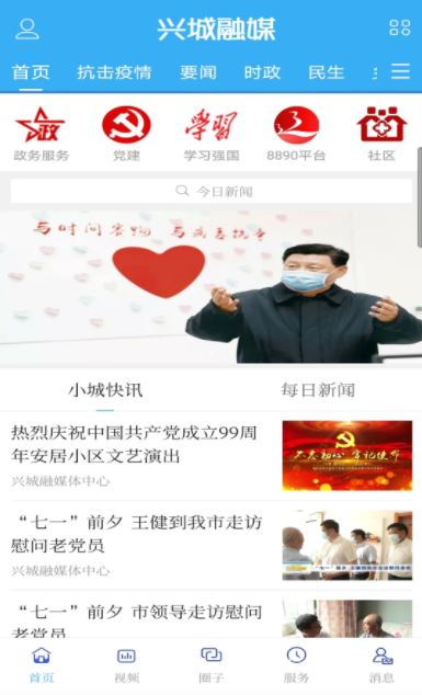 兴城融媒最新版本下载