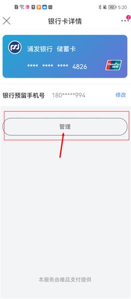银行卡解绑在哪里配图3