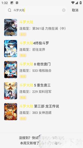 星绘屋漫画 1.0.1 最新版