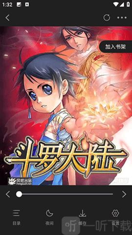 星绘屋漫画 1.0.1 最新版