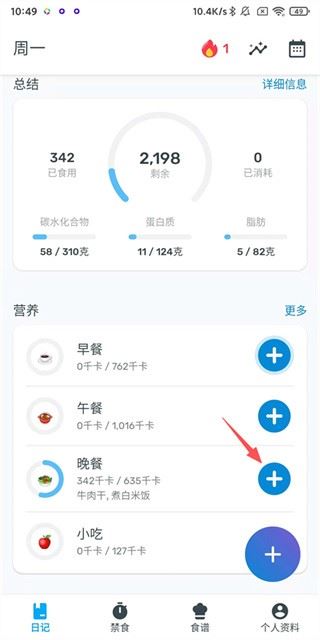 YAZIO卡路里计数器安卓版下载
