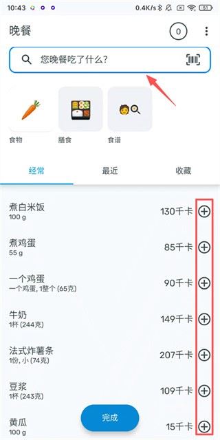 YAZIO卡路里计数器安卓版下载