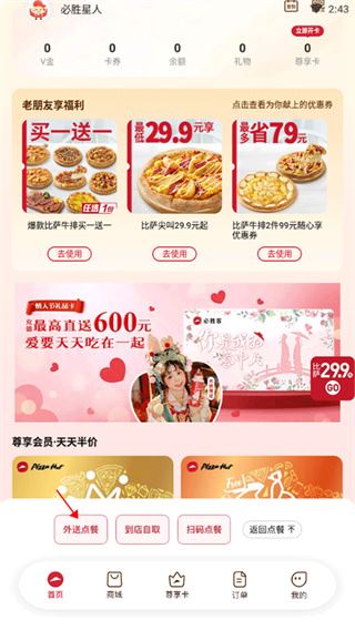 必胜客 必胜客