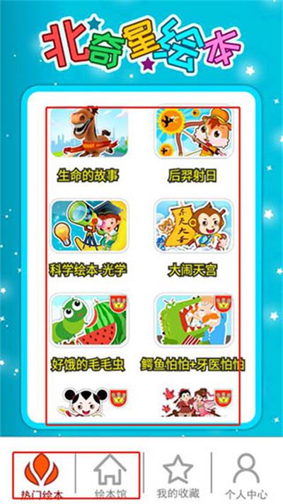 北奇星绘本2026 北奇星绘本2026