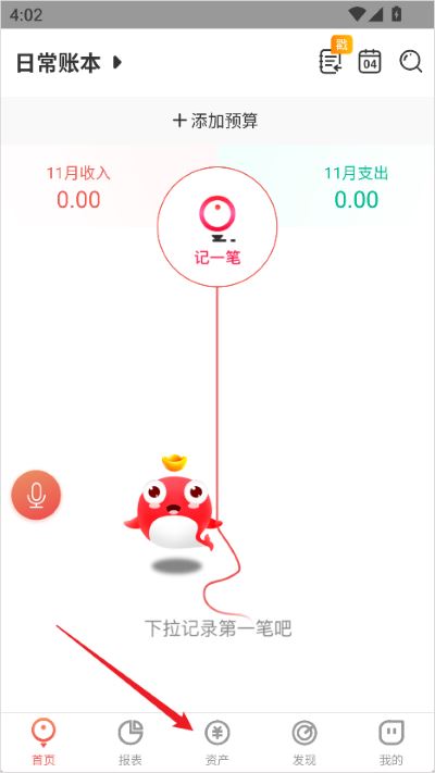 有鱼记账官方版 有鱼记账官方版