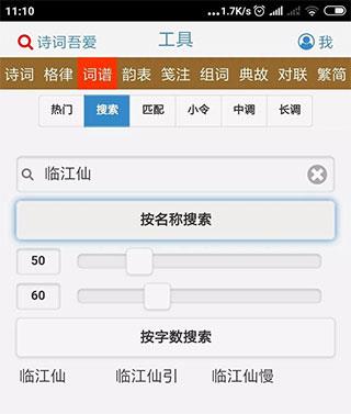 诗词吾爱使用技巧3