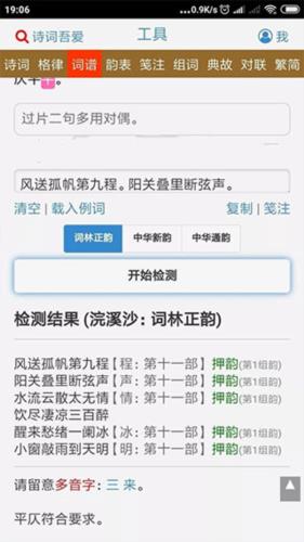 诗词吾爱使用技巧5
