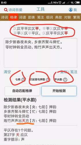 诗词吾爱使用技巧2