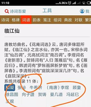 诗词吾爱使用技巧6