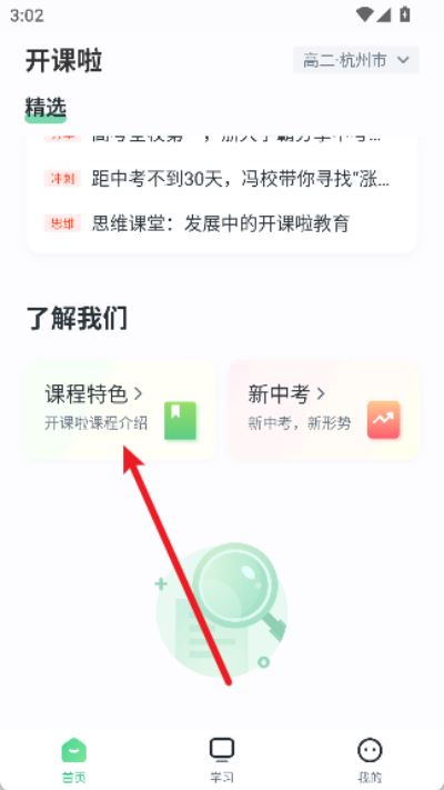 开课啦下载安装 开课啦下载安装