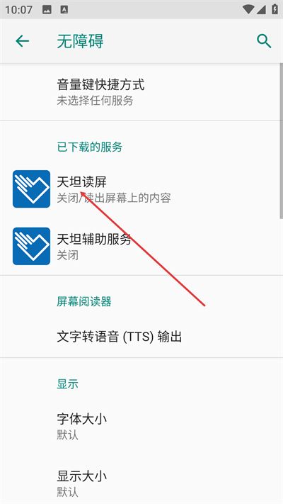天坦读屏app 天坦读屏app