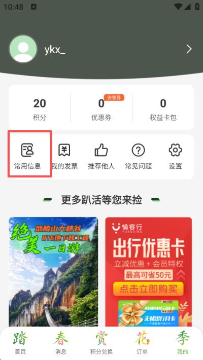 愉客行 愉客行