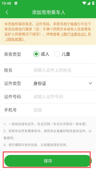 愉客行 愉客行