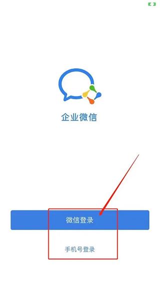 企业微信教育版app 企业微信教育版app