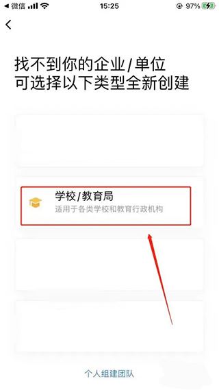 企业微信教育版app 企业微信教育版app