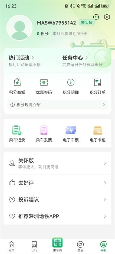 深圳地铁app 深圳地铁app