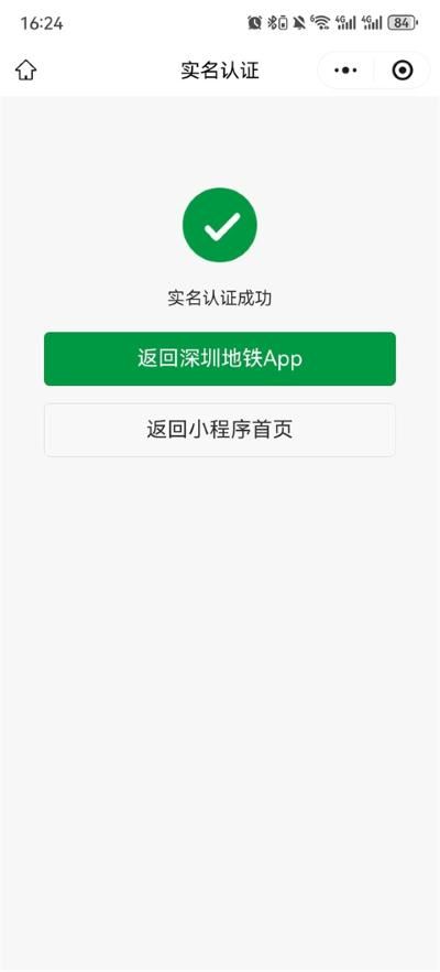 深圳地铁app 深圳地铁app