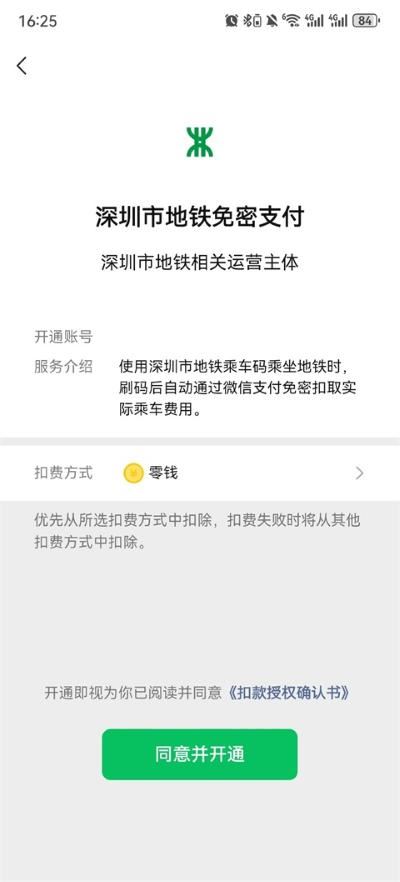 深圳地铁app 深圳地铁app