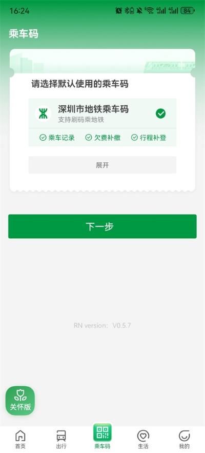 深圳地铁app 深圳地铁app