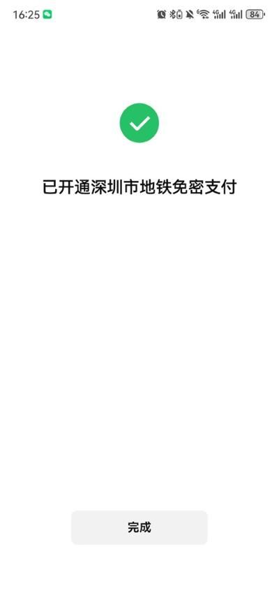 深圳地铁app 深圳地铁app