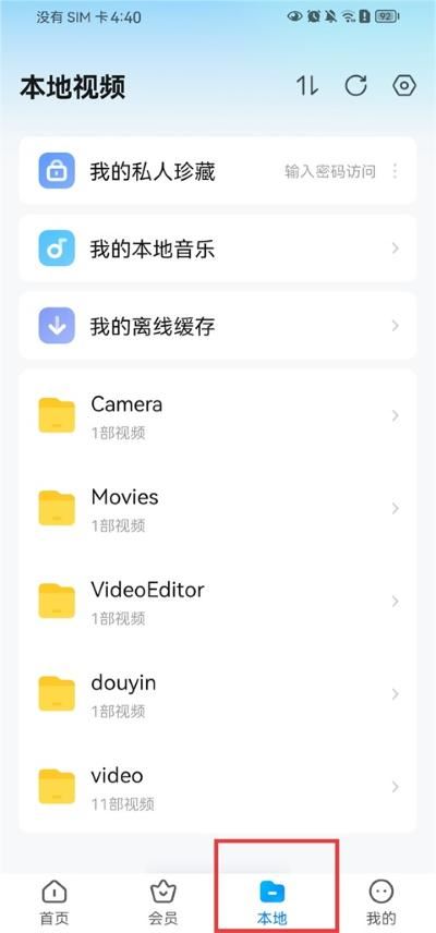 暴风影音免费版 暴风影音免费版