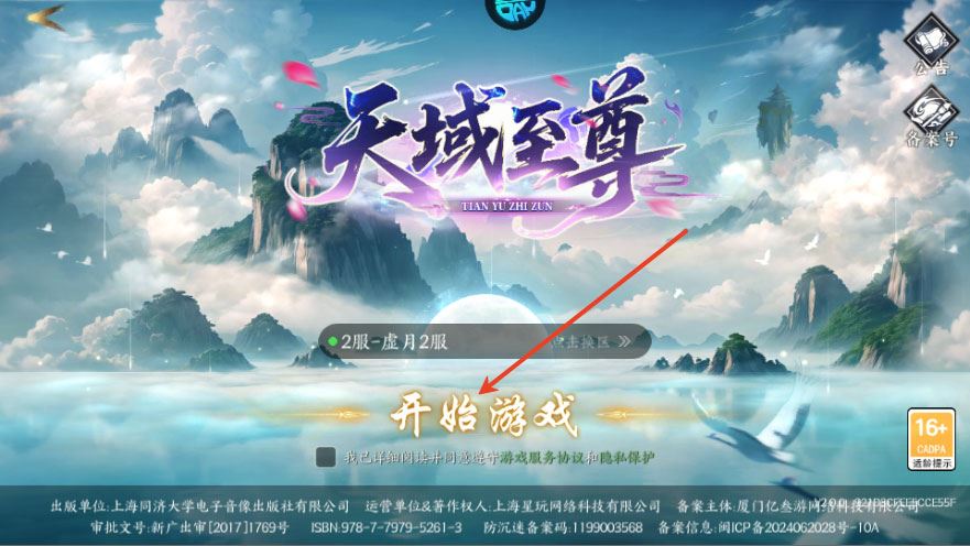 天域至尊手游下载 天域至尊手游下载