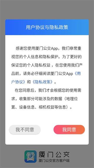厦门公交实时查询版